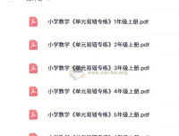 小学数学1 – 6年级上册《单元易错专练》
