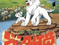 凯叔讲《森林大帝》30集儿童睡前故事