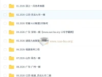 2026高三生物高考三轮冲刺课程（张鹏）