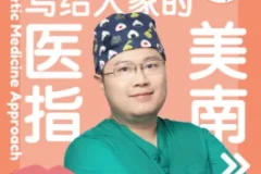 协和肖医生《医美指南》：献给中国求美者的科普佳作