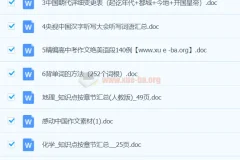 《我要当学霸》初中学习资料合集