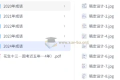 2025年公务员考试：国考近五年高频成语汇总【花生十三】