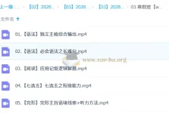 高中高二英语王双林寒假班