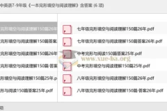 26版初中英语7 – 9年级《一本完形填空与阅读理解》含答案