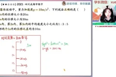 2024高一物理秋季系统课-林婉晴尖端班（含追及相遇、牛顿定律、曲线运动）