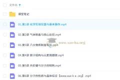 林森2026高三高考化学冲顶班全年课程