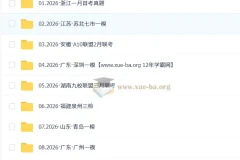 2026高三生物高考三轮冲刺课程（张鹏）