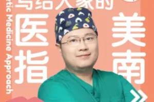 协和肖医生《医美指南》：献给中国求美者的科普佳作
