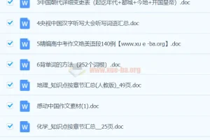 《我要当学霸》初中学习资料合集