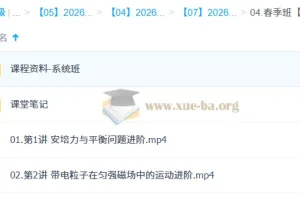 龚昱晗高二物理系统春季班课程