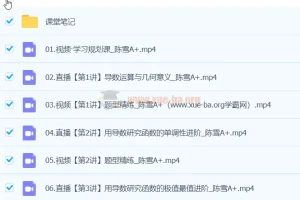 高二数学陈雪A+春季班