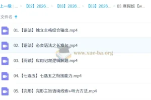 高中高二英语王双林寒假班