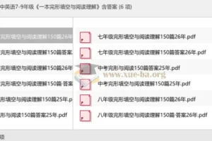 26版初中英语7 – 9年级《一本完形填空与阅读理解》含答案