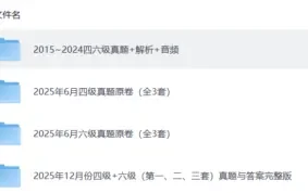 2026上半年大学英语四六级备考资料合集