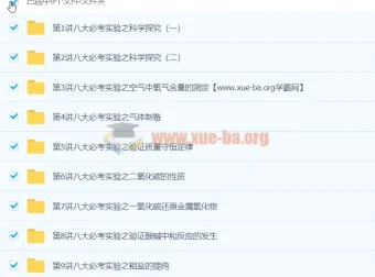 王丽颖初中化学八大必考实验9讲课程
