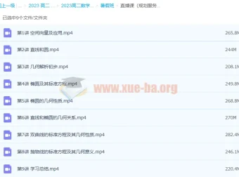 高二数学陈国栋暑假班课程