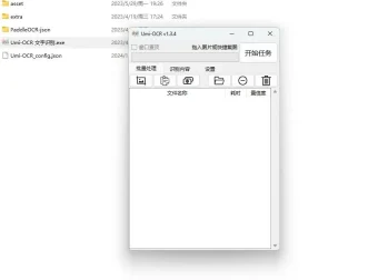 Umi-OCR图片批量OCR识别及截图识别软件