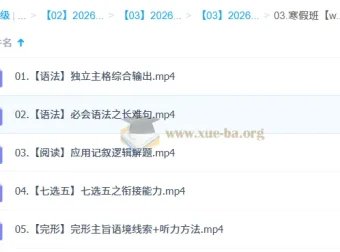 高中高二英语王双林寒假班