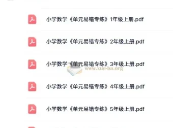 小学数学1 – 6年级上册《单元易错专练》