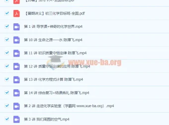 2020暑初二升初三【化学】（全国版）陈潭飞课程