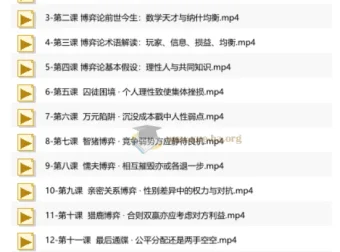 浙江大学蒋文华老师《博弈论》课程