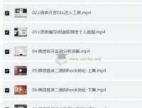 PC微信hook逆向分析教程