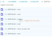 2025高三高考政治一轮复习课程：郑关飞政治课