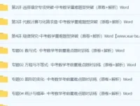 中考数学重难点专题训练资料