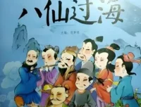 凯叔讲故事《东游记之八仙过海》有声故事81集完结