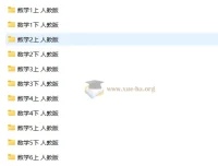 1-6年级人教版小学数学试卷大全
