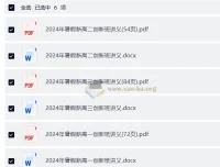 阿叶数学叶超杰高考创新班高一高二高三暑期讲义