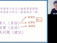 2024高三英语王双林高考冲刺班：语法、阅读、写作全攻略