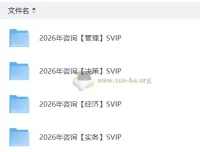 2026咨询工程师考试备考资料（管理与决策科目）