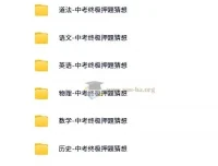 2024中考押题资料