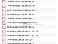 2025 秋小学多版本新教材合集