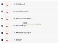 学而思秘籍-初中物理思维提升课程（L1-L2）