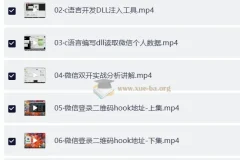 PC微信hook逆向分析教程