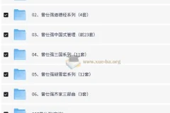 曾仕强系列课程最全合集：涵盖易经、道德经、中国式管理等多领域