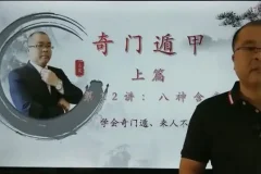零基础快速掌握奇门遁甲：22集视频教程从入门到精通