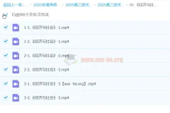 2025高三高考政治一轮复习课程：郑关飞政治课
