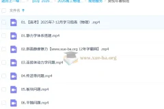 2026高三高考物理莫慌年一轮知识视频及规划服务（暑假班、秋季班）