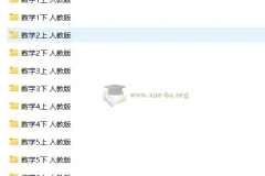 1-6年级人教版小学数学试卷大全