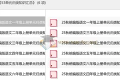 小学语文53单元归类知识汇总（涵盖一至六年级上册）