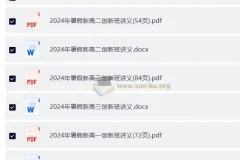 阿叶数学叶超杰高考创新班高一高二高三暑期讲义