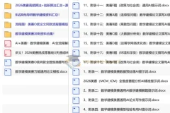 2026数学建模美赛备战冲刺资料汇总