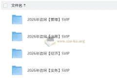 2026咨询工程师考试备考资料（管理与决策科目）