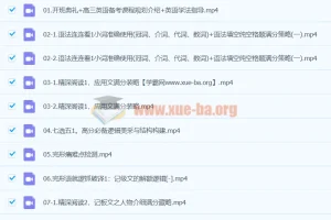 2024高三高考英语一轮复习课程（龙坚主讲）
