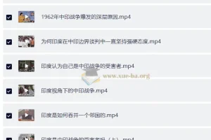 中印战争专题视频集：深度剖析战争背后的故事