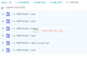 2025高三高考政治一轮复习课程：郑关飞政治课
