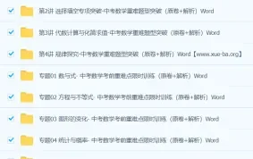 中考数学重难点专题训练资料